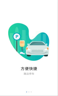 崇阳智慧停车安卓版图2