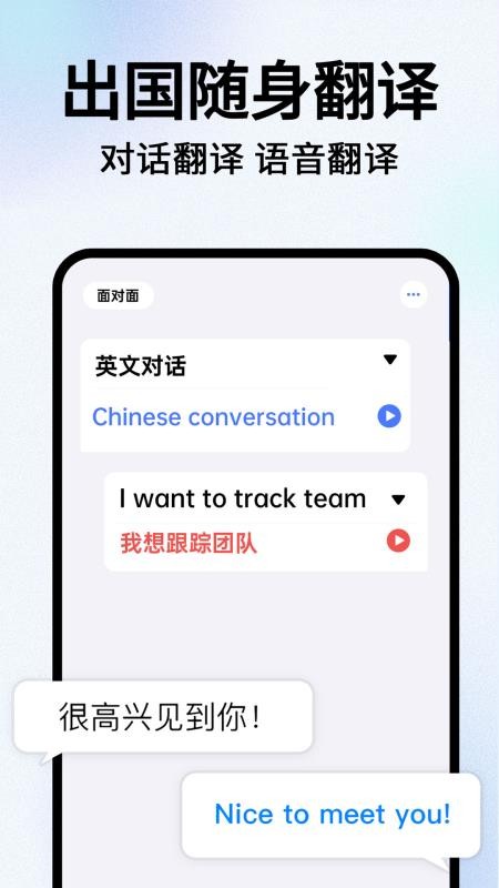 翻译应用软件-沈水翻译app
