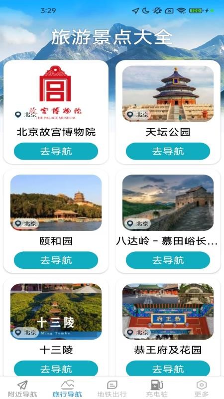 香茅草3D精准实时导航app图2