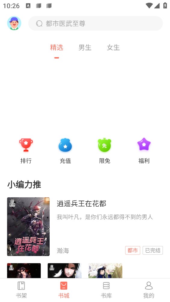 乐书app