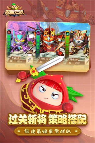果宝无双游戏