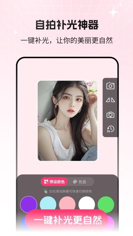 猫咪补光灯app图1