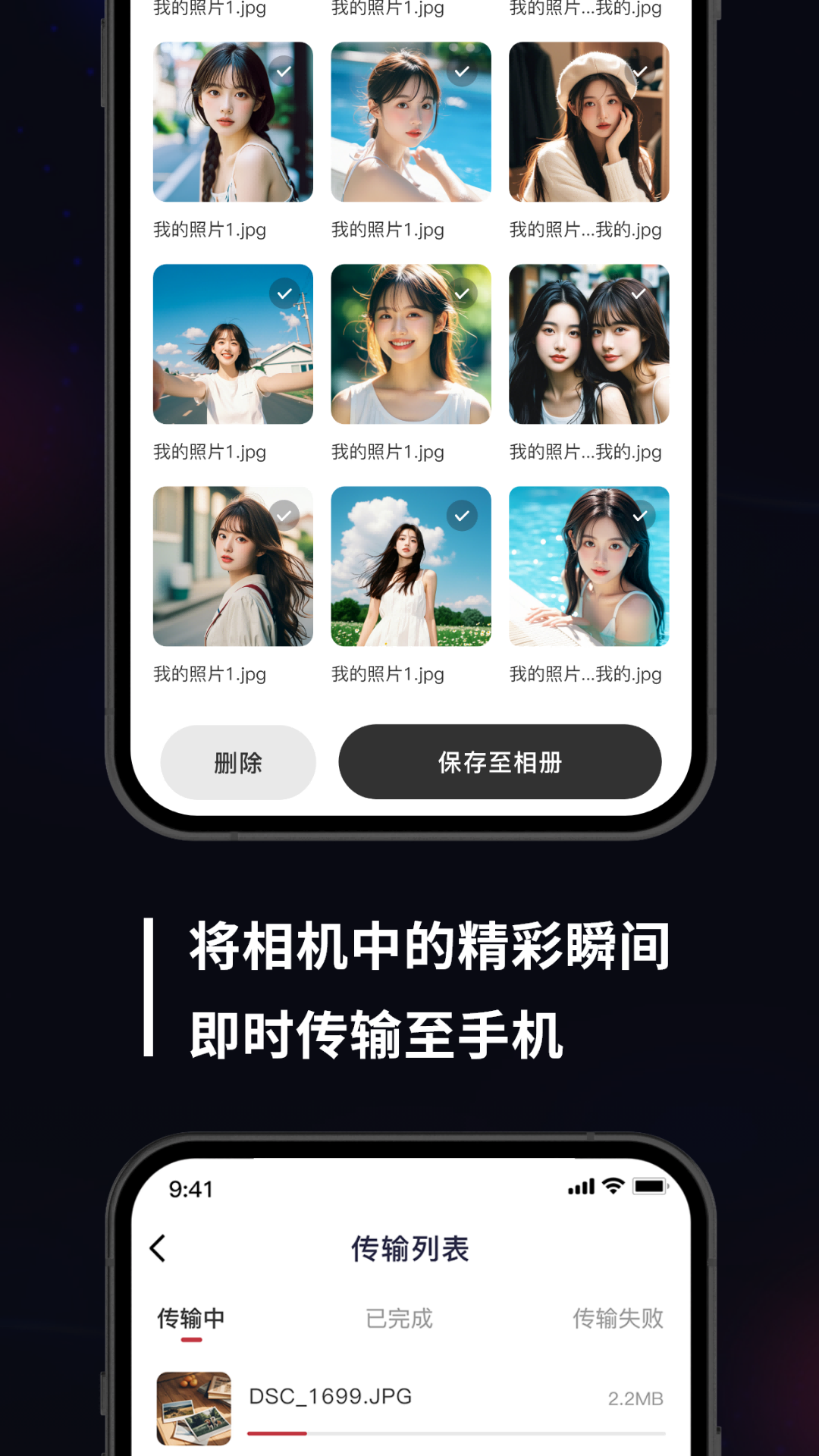 Monitor相机传输app图2
