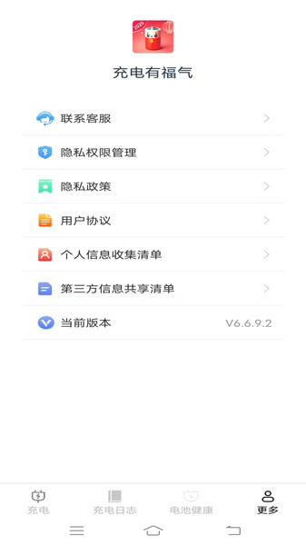 充电有福气app图1