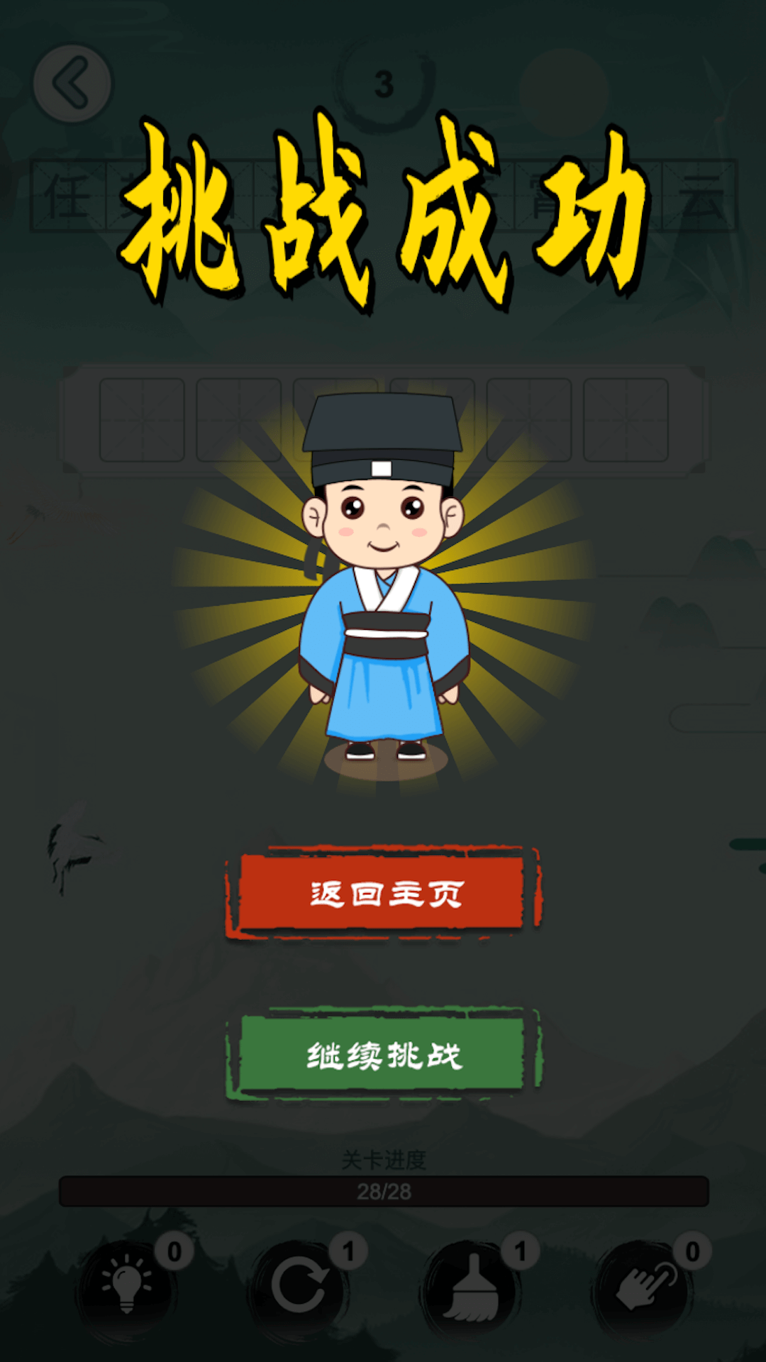 成语消不停游戏图1