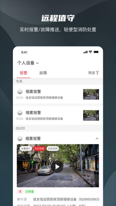 海康守望app图1