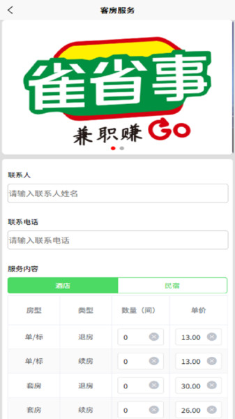 雀省事app图4