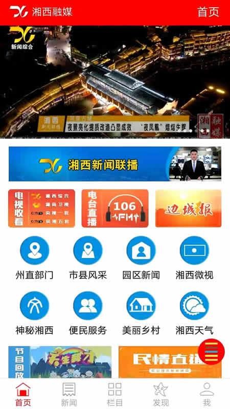 湘西融媒app图1