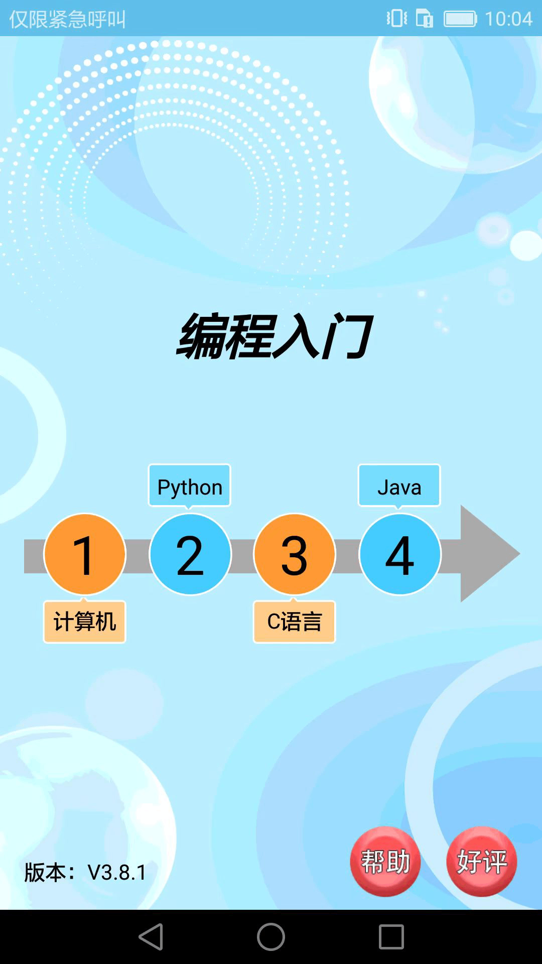 编程入门软件图3