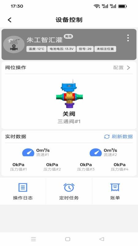 朱工智汇灌app