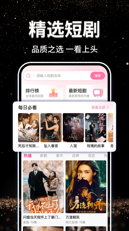 好果免费短剧app图3