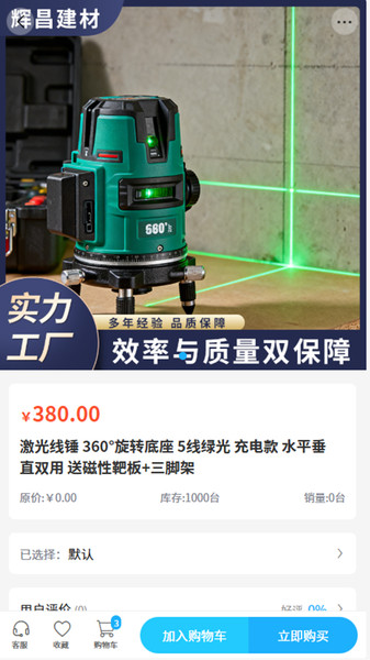 辉昌建材app