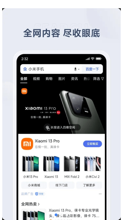 搜索app图1