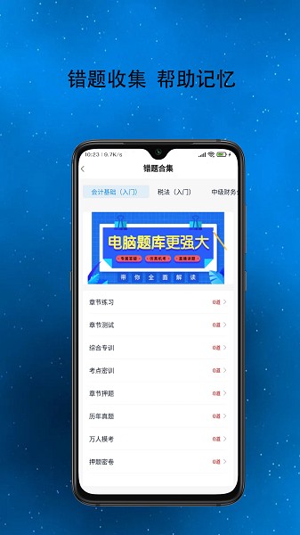 得勤会计app