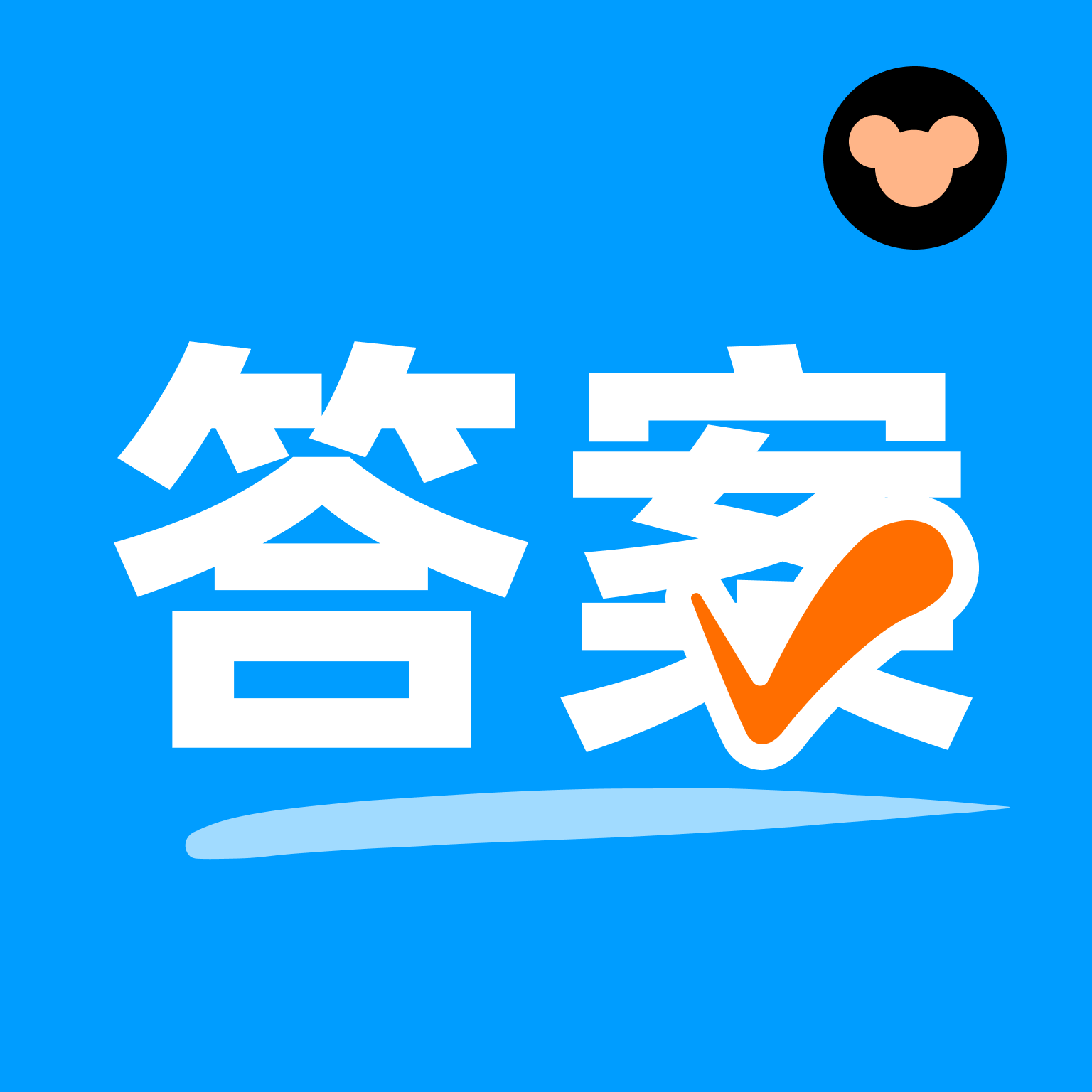 作业快对答案app图标