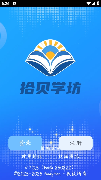 拾贝学坊app