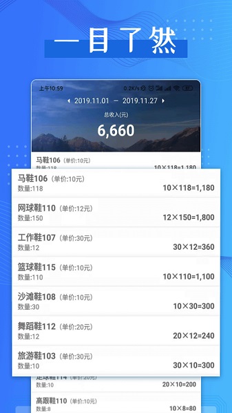 计件助手app