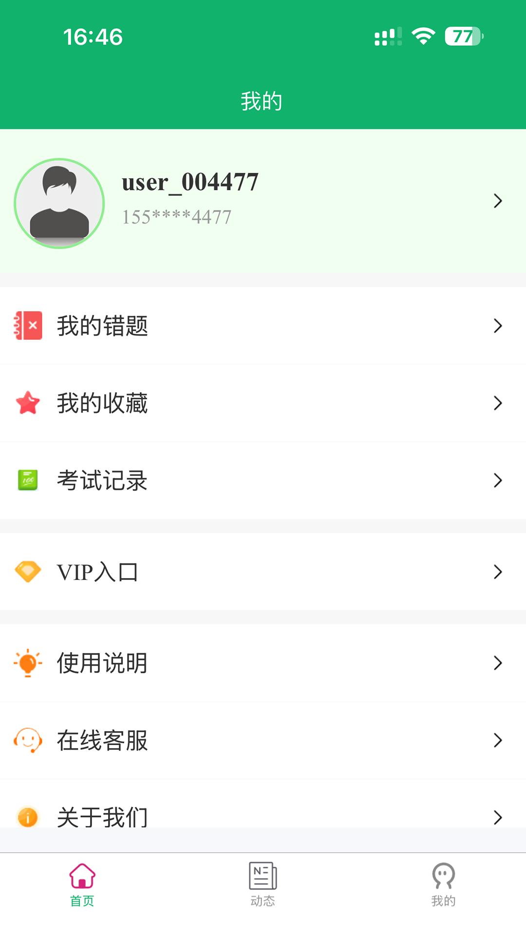 八神题库app图4
