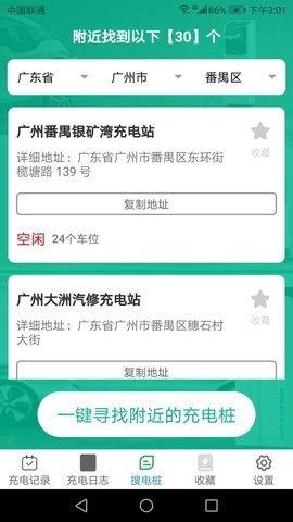充电多宝app图1