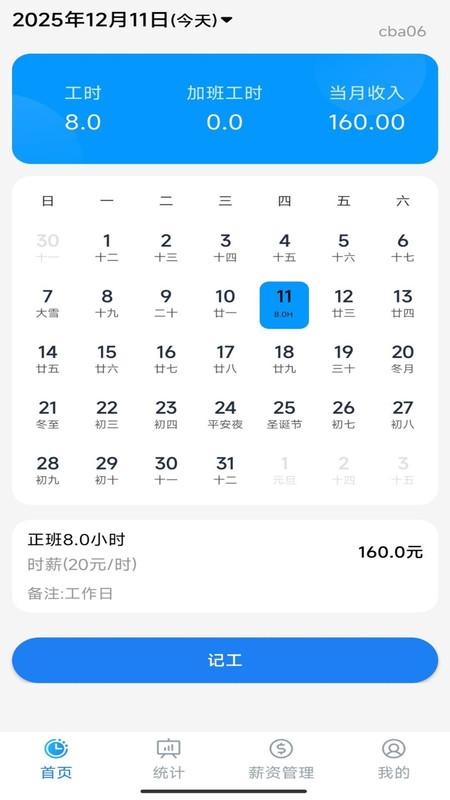 安心加班记工app图2