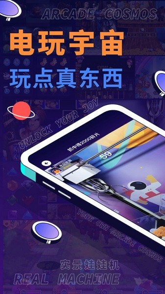 电玩宇宙app图1