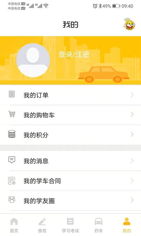 天天学车app图4
