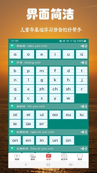 拼音学习视频版app图1