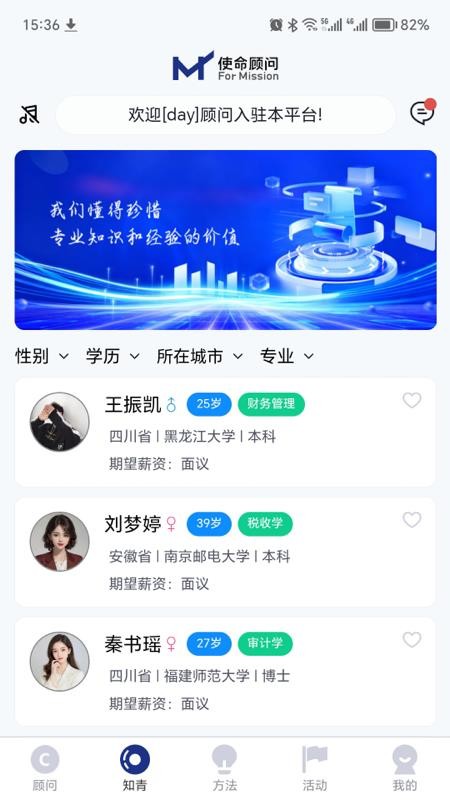 使命顾问app