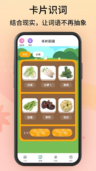 拼音识字app