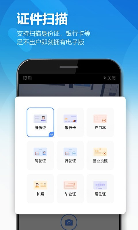 鸥业扫描王app图2