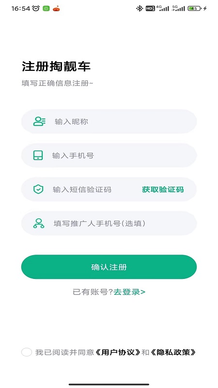 掏靓车官网版