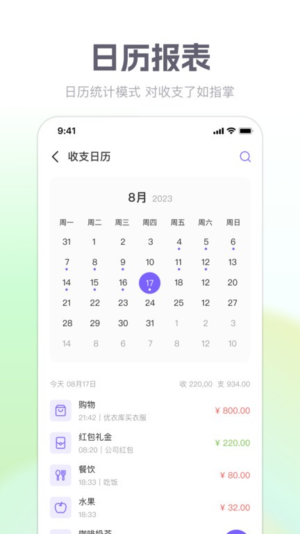 方圆记账app图3