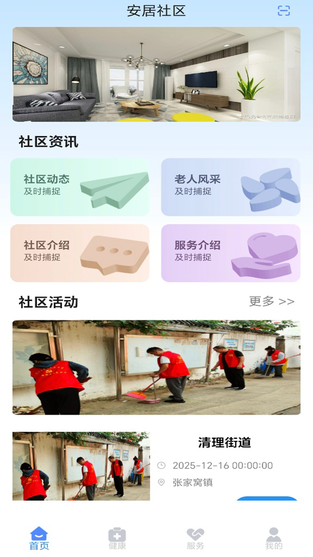 椿萱e家app图2