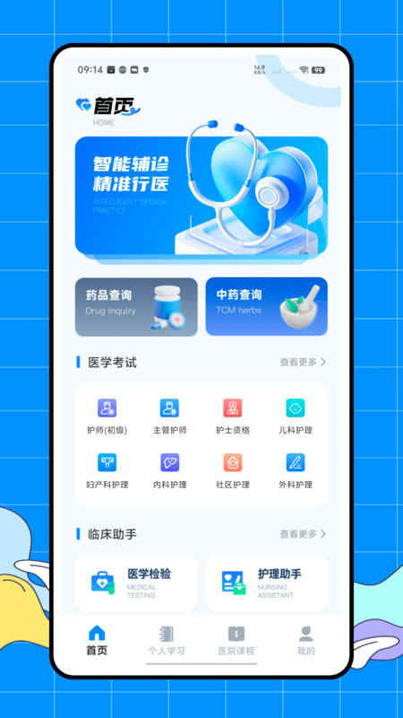医考啦考试宝典app图4
