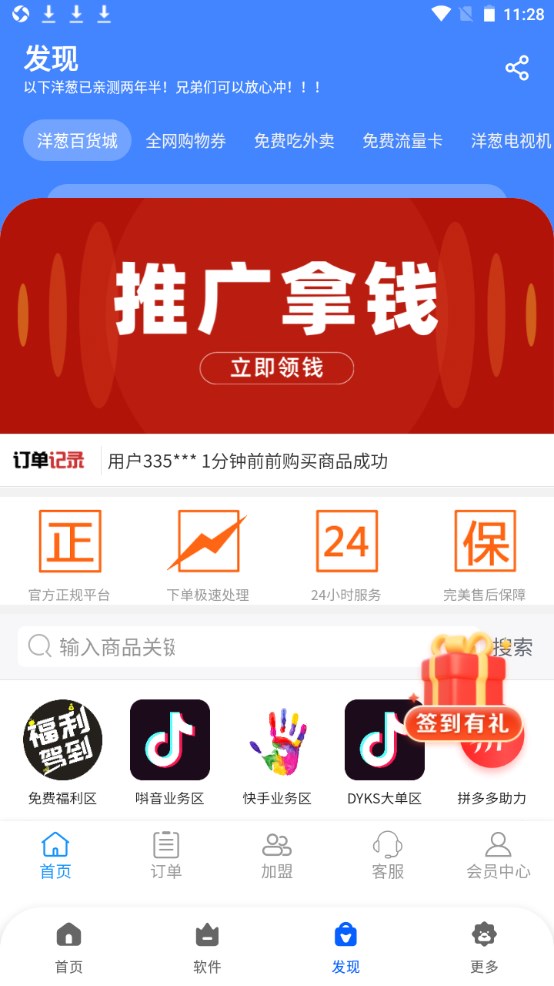 洋葱酷盒app图3