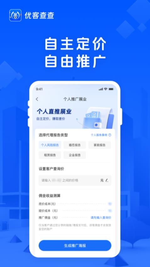 优客查查app图4