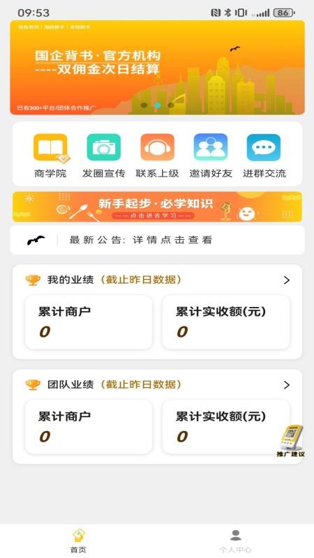 海鸥推手app图3