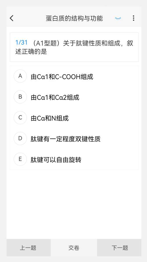 公卫执业医师100题库app