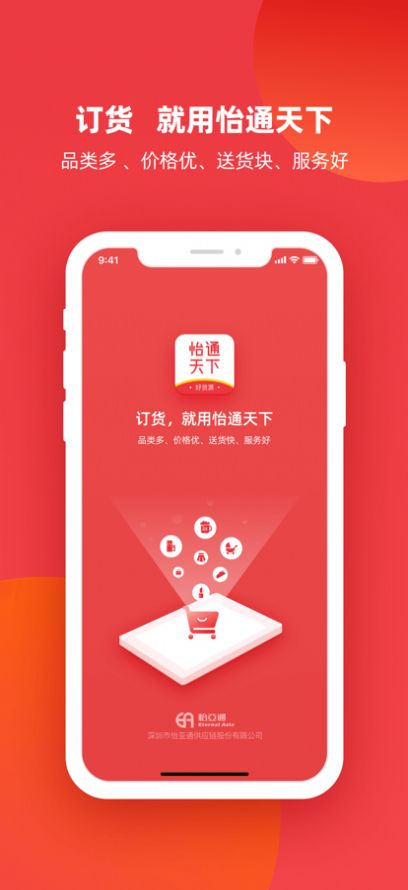 怡通天下最新版--该软件名称已存在图1
