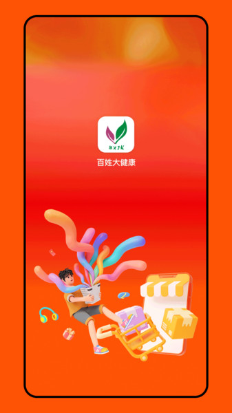 百姓大健康app图1