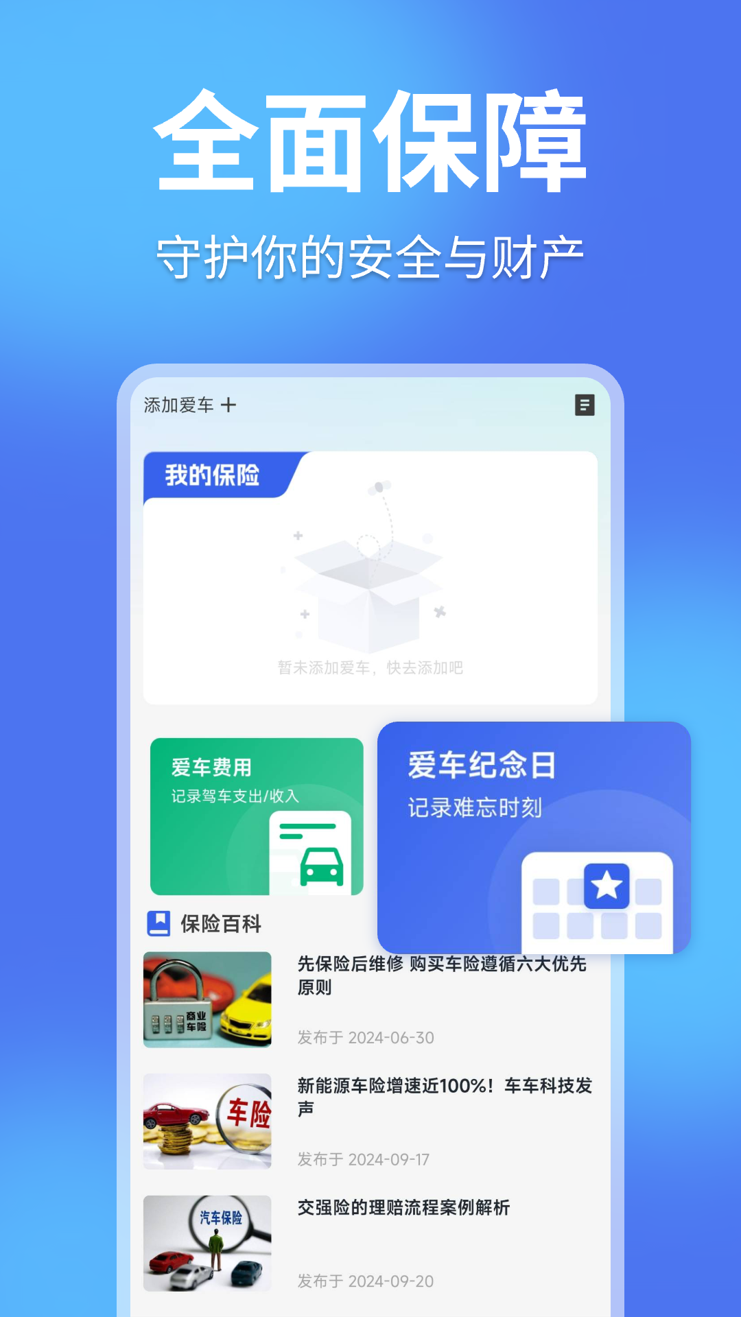 汽车保险记录软件图4
