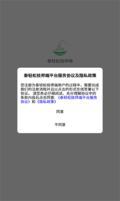 泰轻松技师端app图2