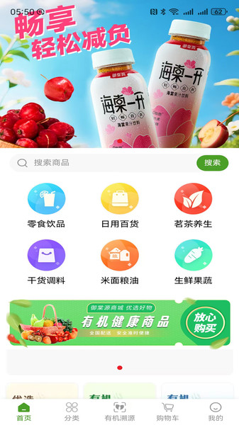 绿色有机app