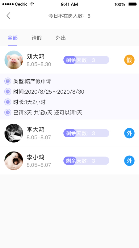 OAtalk最新版图2