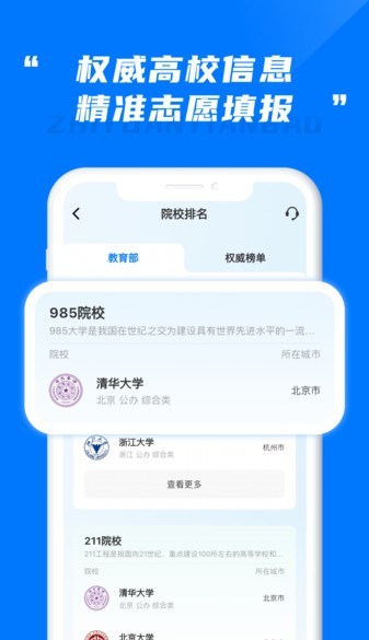 高考志愿填报宝典app图3