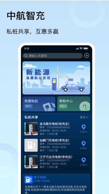中航智充app图3