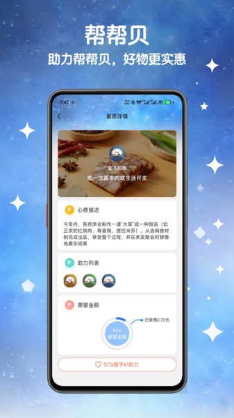 帮帮贝app图2