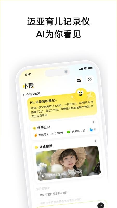 迈亚育儿记录app图1