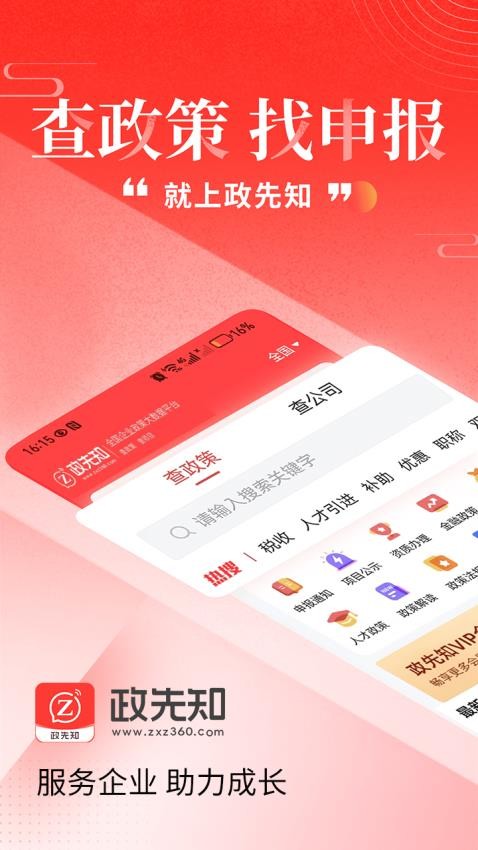 政先知app