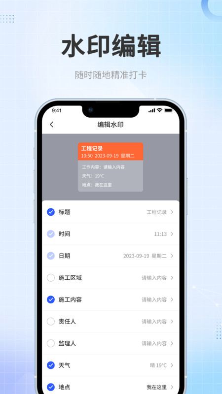 今日水印相机定位打卡app图1